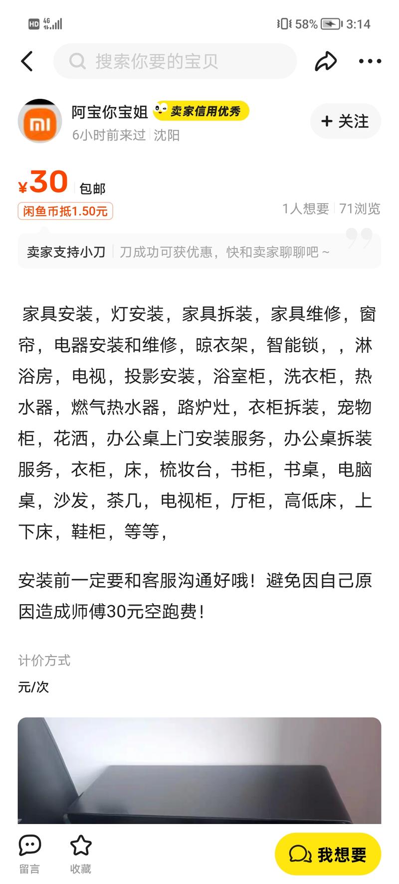 闲鱼开始抢58的客源了…#情报-搞钱线报📢论坛-网创交流-优创圈